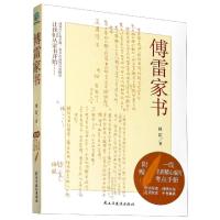 正版新书]傅雷家书傅雷|责编:程旭//周艺9787513931304