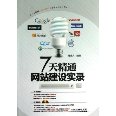 醉染图书7天精通建设实录9787113149338