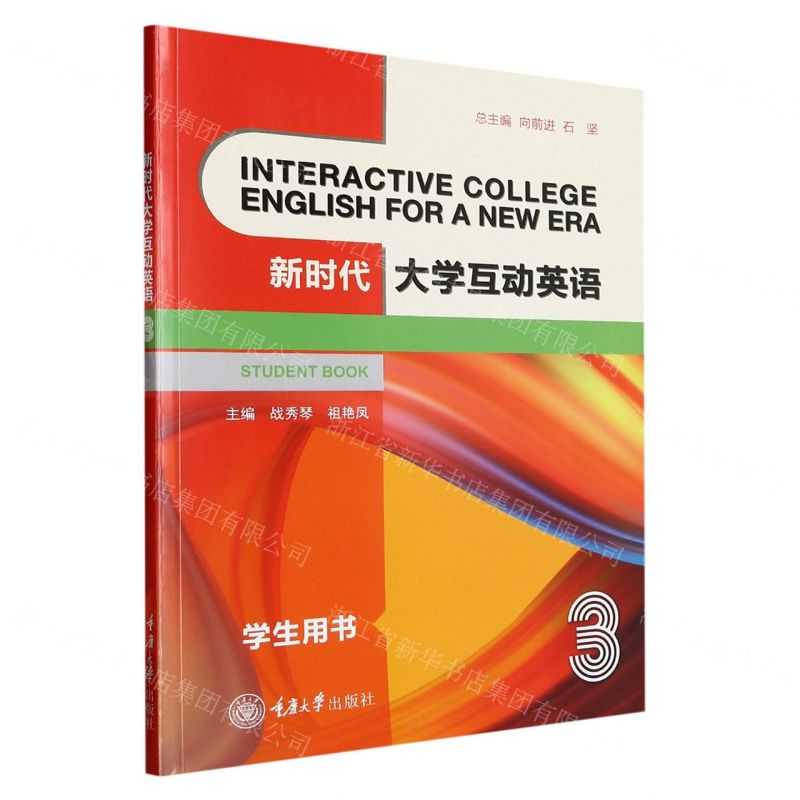 [N]新时代大学互动英语(3学生用书)-9787568935678