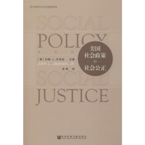 [M]美国社会政策和社会公正-9787520144995