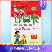 竖式计算卡四年级下册冀教版 小学通用 [正版]任选2024版冀教版一二三四五六年级上下册数学口算题卡竖式计算应用题每日1