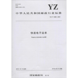 [M]快递电子运单-151142305