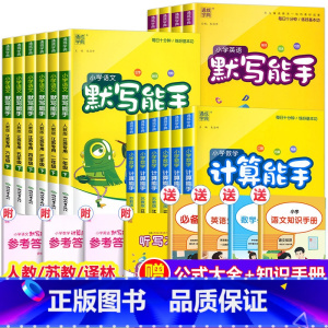 [3册]语文默写+数学计算+英语默写(江苏专用) 三年级下 [正版]2023春新版小学默写能手计算能手一年级二年级三年级
