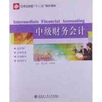 正版新书]中级财务会计杨忠海 孙振娟9787560339740