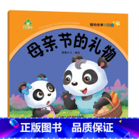 [1册]母亲节的礼物 [正版]4册睡前故事口袋本0-1-2-3岁儿童童话故事书幼儿园宝宝绘本阅读睡前故事书早教启蒙亲子读