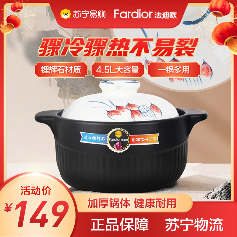 法迪欧(Fardior)砂锅 宽口炖锅耐高温不开裂 煲汤燃气灶陶瓷煲4.5升FCP-GH45R