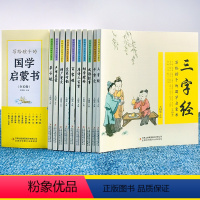翰墨怡香 写给孩子的国学启蒙书(全10卷)(套装 [正版]写给孩子的国学启蒙书(全10卷 文白对照 全本注音 精美插画)