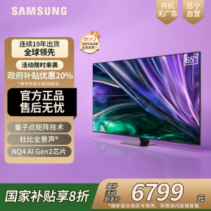 三星65QN82D 65英寸 Mini LED 量子点AI 4K超高清 VDE护眼 128G 智能平板电视