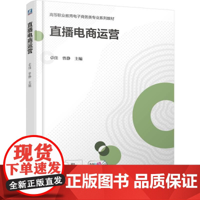 机工 直播电商运营 卓佳 曾静