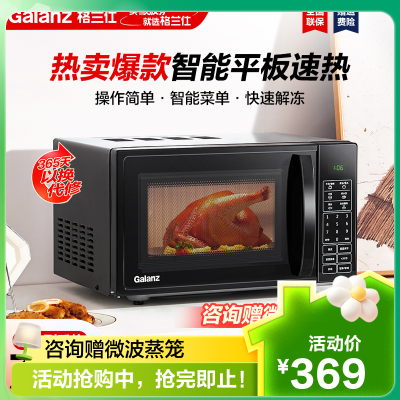 格兰仕(Galanz)微波炉 20升 大平板底盘 智能菜单 简单易用 可预约微波炉 迷你DG(B0)