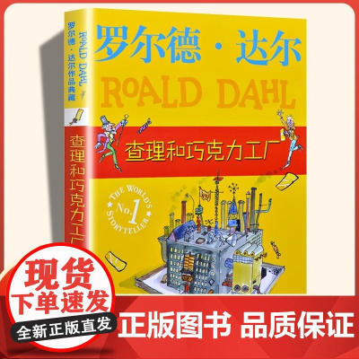 查理和巧克力工厂 全套3册彩图注音版罗尔德达尔作品典藏小学生阅读课外书籍6-7-8-9岁儿童文学幻想小说课外图书正版