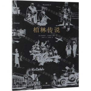 [M]柏林传说-9787541149511