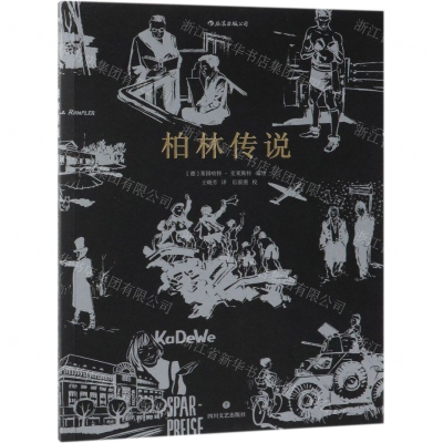 [M]柏林传说-9787541149511