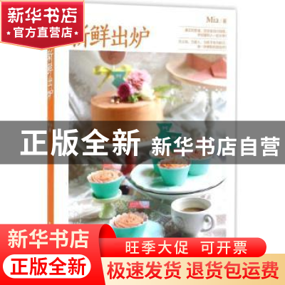 正版 新鲜出炉 Mia著 电子工业出版社 9787121284908 书籍