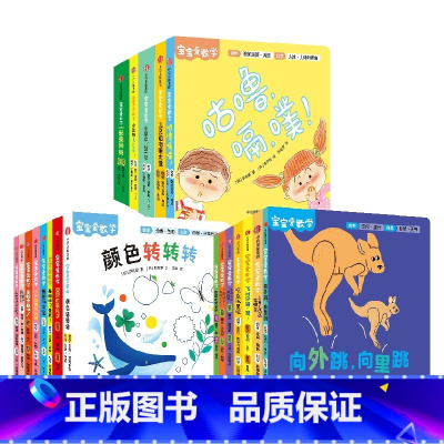 宝宝爱数学(全套20册) [正版]0-5岁宝宝爱数学系列(套装20册)分类+比较+规律+数的运算+空间+图形 情景故事朗