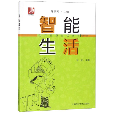 [M]智能生活-9787542772985