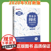 [新品]整本书阅读综合实践 高中(4)呐喊 彷徨 高中生阅读 语文教辅素材高中阅读时事热点能力提升阅读训练文学