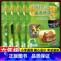 ☆☆☆新理念英语阅读 小学6年级 全5册☆☆☆ 小学通用 [正版]新理念英语阅读小学三年级四五六年级第12345册扫码版