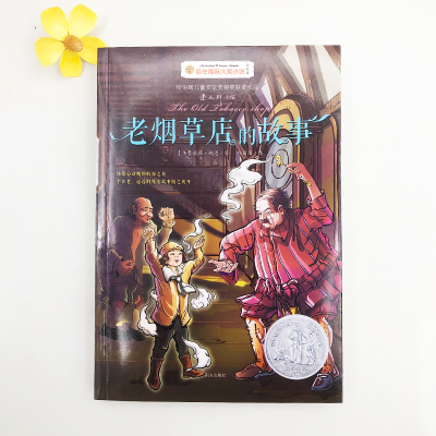 老烟草店的故事
