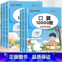 [上册]口算10000题 小学一年级 [正版]口算10000题1-3年级上册口算题卡数学口算天天练人教版有声伴读每天10