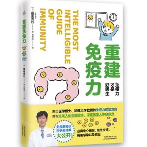 [N]重建免疫力-9787574215085