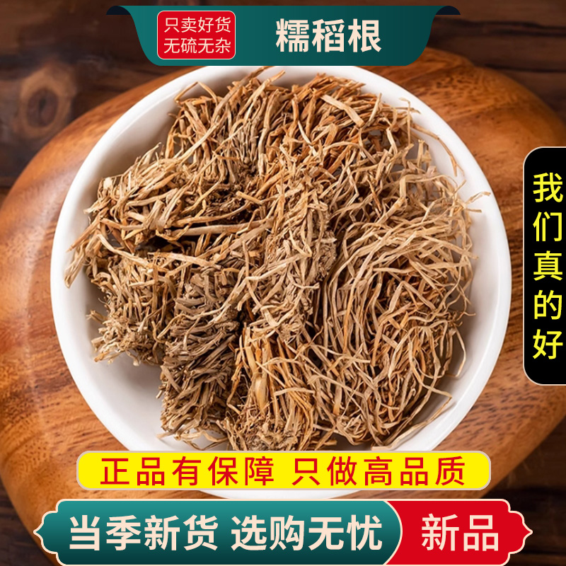 甄选糯稻根100克干糯稻根须糯米根纯根糯谷根须糯稻根9260
