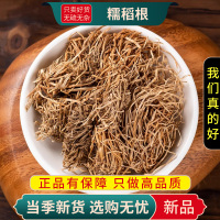 甄选糯稻根100克干糯稻根须糯米根纯根糯谷根须糯稻根9260