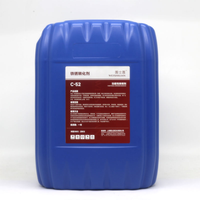 围士莲 铁锈转化剂 C-52 桶
