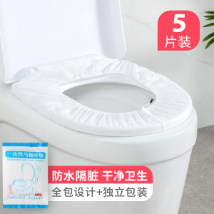 [补贴10%]一次性马桶垫坐垫纸套防水家用马桶圈贴酒店旅行夏粘贴式坐便旅游