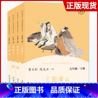 [五下]全套四本 [正版]快乐读书吧五年级上下册全套老人的智慧田螺姑娘西游记红楼梦三国演义四大名著原著人民教育出版社小学