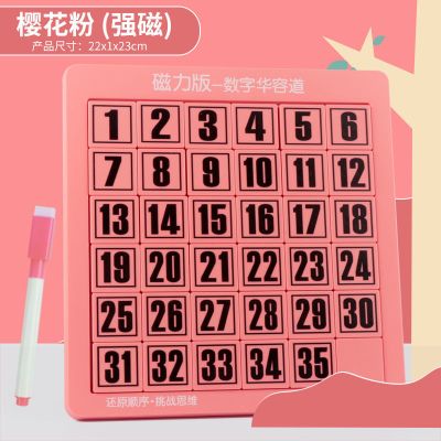 数字华容道儿童成人动脑开发玩具承辰滑动通关拼图迷盘小学生算数35粒樱花粉强磁底板可画画-