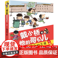 喝汤的土匪戴小桥和他的哥们儿全传注音版梅子涵的书一二三年级必读的课外书小学生阅读书籍儿童文学故事书带拼音校园励志小说读物