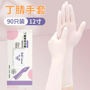 [补贴10%]丁腈洗碗手套家务清洁厨房耐用食品级一次性丁睛家用防水女干活