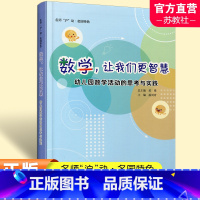 数学,让我们更智慧 [正版]幼儿园教师用书 绘本 童书 集中采购图书 量大优惠 如需要书目联系客服
