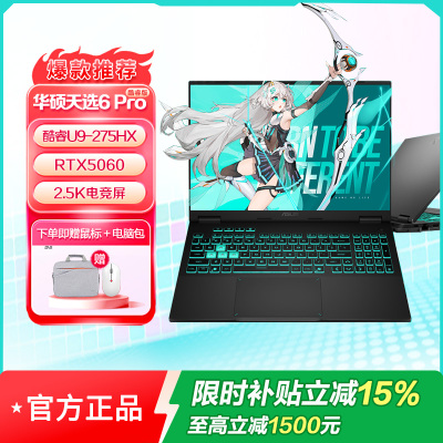 华硕天选6 Pro 酷睿版Ultra 9 16英寸275HX 16G 1T RTX5060 2.5K 日蚀灰