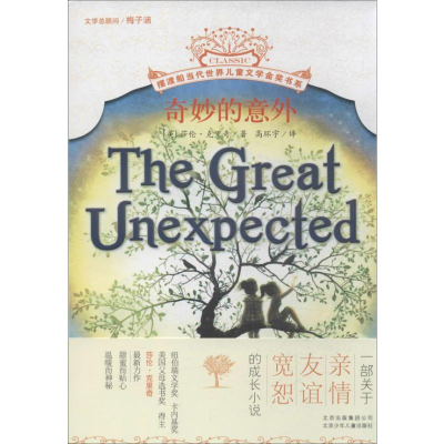 [M]奇妙的意外-9787530138151