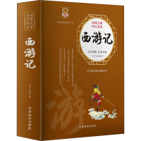 [M]西游记-9787513815208