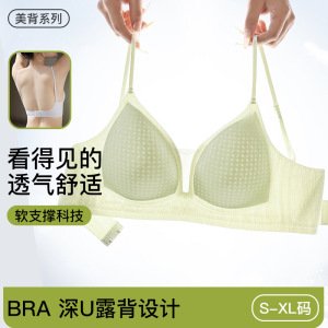 深U美背无痕内衣女夏季薄款凉感小胸聚拢软支撑收副乳防下垂文胸