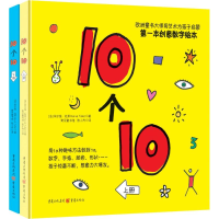正版新书]10个10埃尔维·杜莱9787229077754