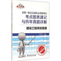 正版新书]建设工程项目管理(2015)(电力版)司武军9787512371