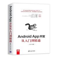 正版新书]ANDROID APP开发从入门到精通安辉9787302513582