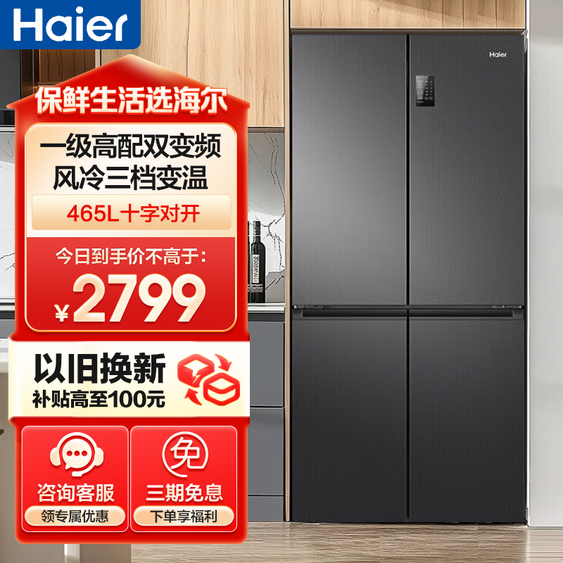 海尔(Haier)465升风冷无霜十字四开门一级能效变频节能嵌入式冰箱465升十字对开门BCD-465WGHTDEDS9