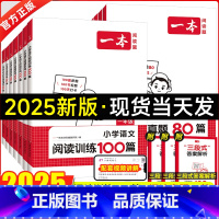 [语文套装]阅读训练100篇+阅读真题80篇 小学一年级 [正版]2025新版阅读训练100篇小学一二三年级四五六年级语