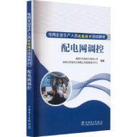音像配电网调控国网江苏省电力有限公司技能培训中心