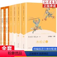 快乐读书吧 五年级下册 全6册 [正版]四大名著原著 西游记红楼梦水浒传三国演义小学生版全套 人民教育出版社 快乐读书吧