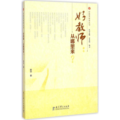 [M]好教师-9787504193056