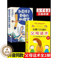 [醉染正版]非暴力沟通的父母话术训练2册教育孩子要懂的心理学得正能量的训练手册与孩子育儿书籍父母必读正版家庭教育的语言温
