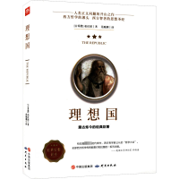 音像理想国(古希腊)柏拉图