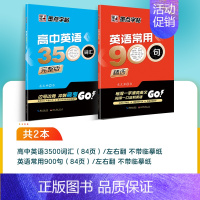 [高中生]2册描红套装:3500词汇+常用900句 [正版]意大利斜体英语字帖初中生高中生大学生考研成人临摹字母书写练习