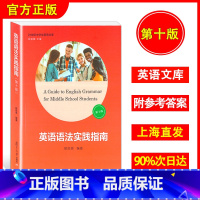 英语语法实践指南 第十版 高中通用 [正版]高中语法实践指南英语第十版高考英语语法高中高一高二高三学生阅读写作练习郭凤高